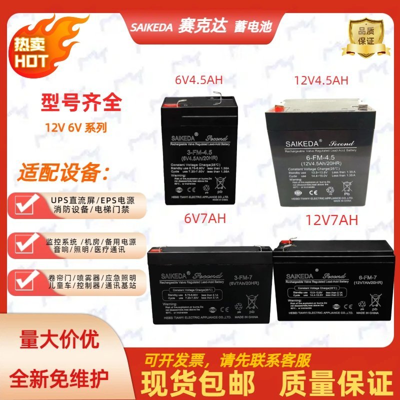 SAIKEDA SAIKEDA รถยนต์ไฟฟ้าสําหรับเด็ก 12V7ah4.5ah 6V7ah แบตเตอรี่รถจักรยานยนต์สามล้อ