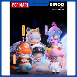 P POPMART POPMART Dimoo Space Travel Series Mystery Box ของเ…