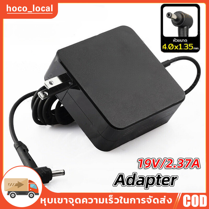 【COD】Adapter 19V/2.37A 45W หัวขนาด 4.0*1.35mm สายชาร์จ อะแดปเตอร์