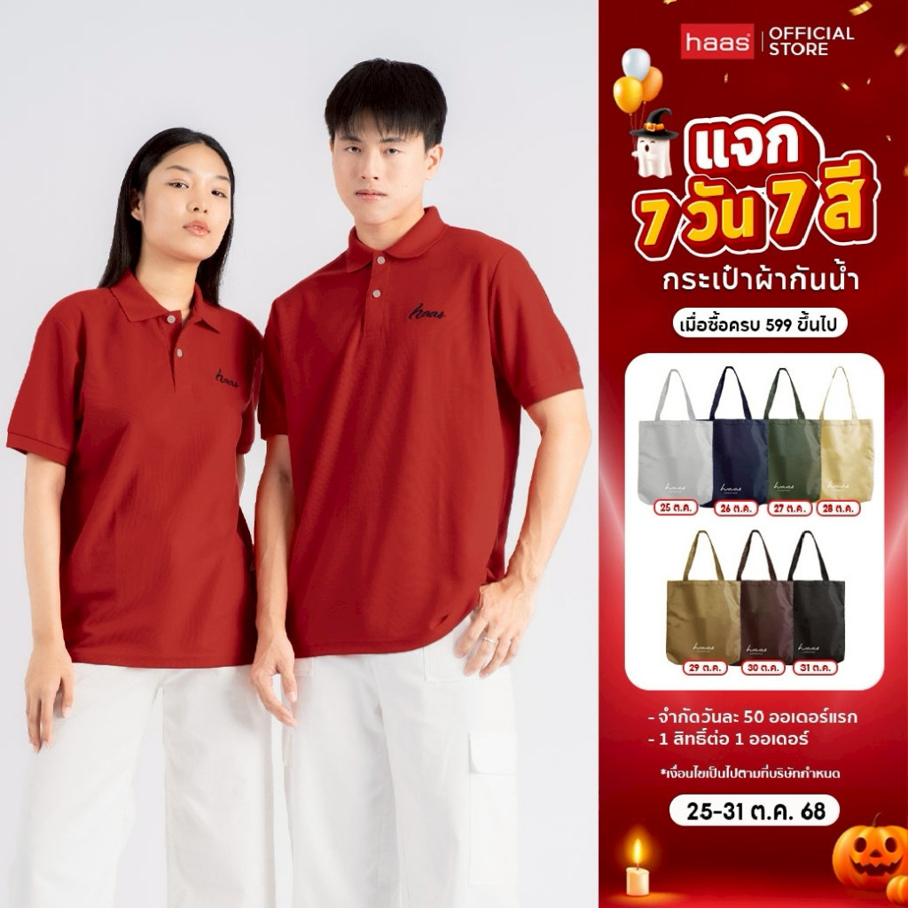 Haas เสื้อโปโล Unisex ปักโลโก้ SHSQ2163