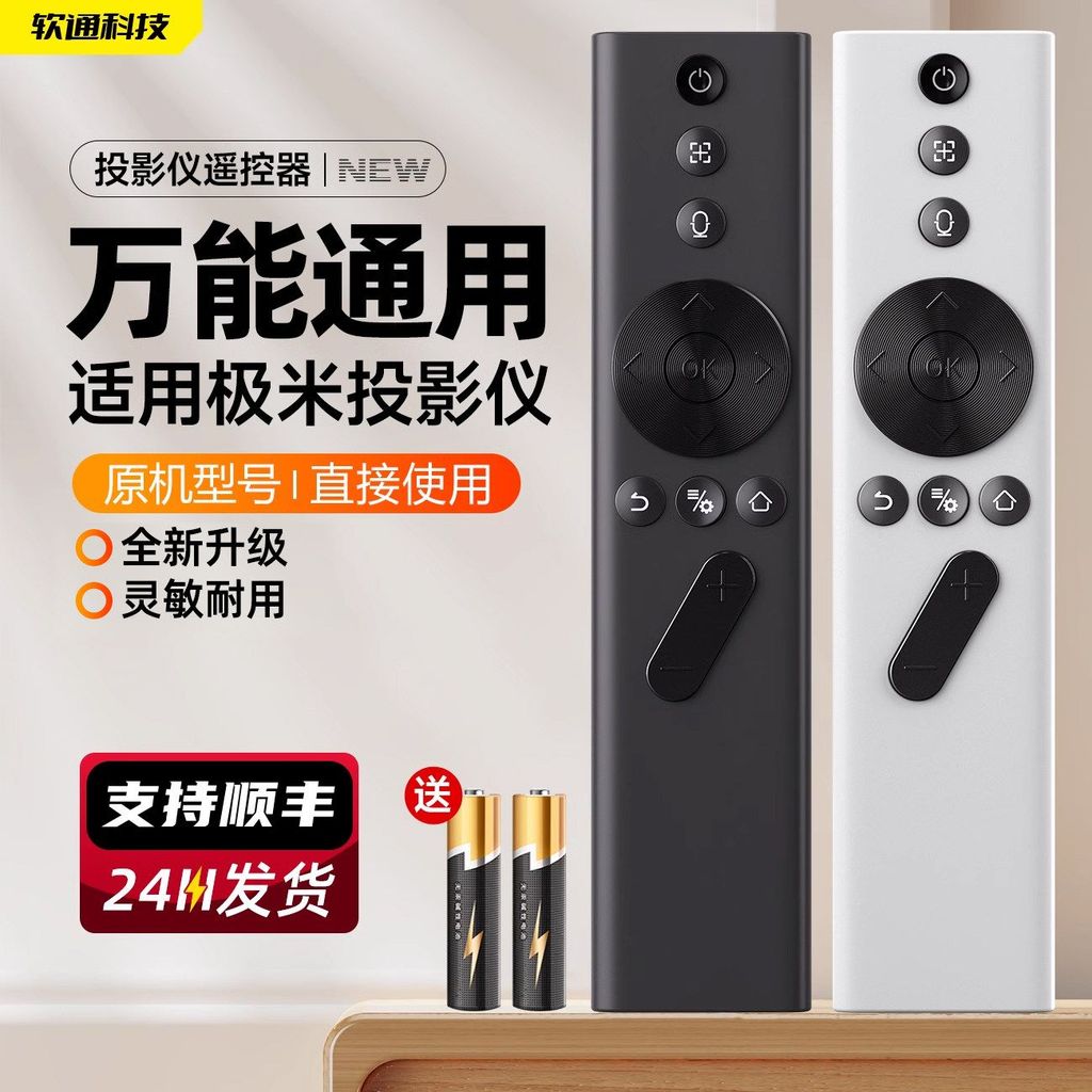 เหมาะสําหรับ XGIMI โปรเจคเตอร์รีโมทคอนโทรลบลูทูธเสียง Universal Z4X/Z4air/Z5/Z6X/Z7X/Z8X/H6/Rspro3/p