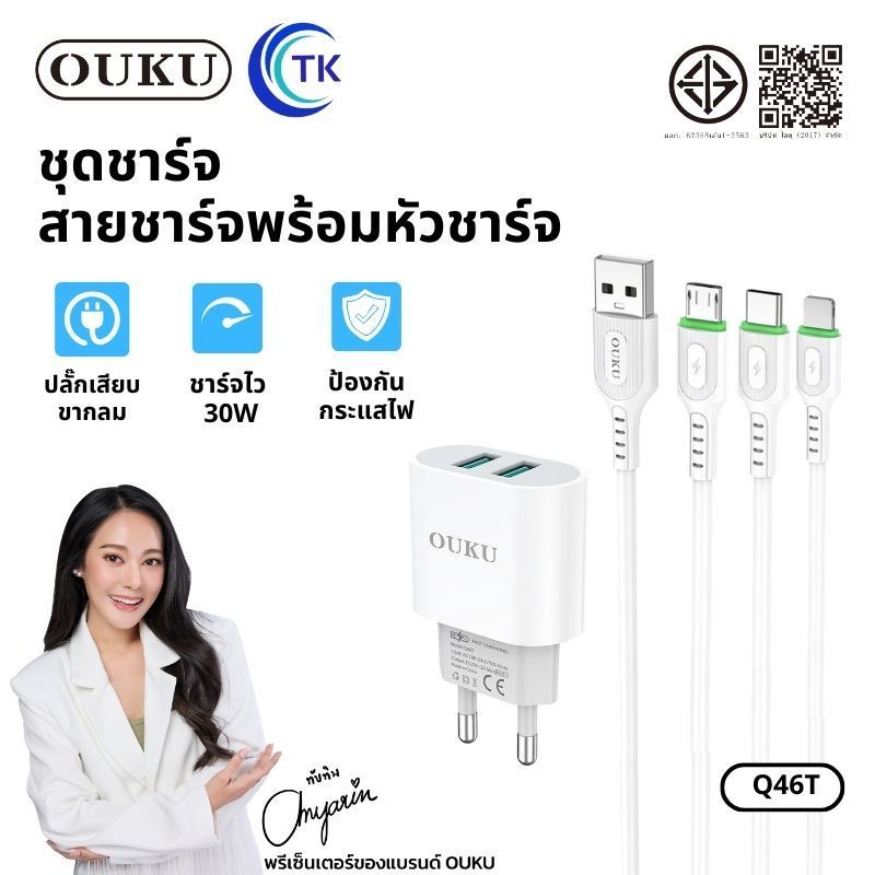 OUKU Q18 หัวชาร์จและหัวชาร์จพร้อมสายชาร์จ 2USB สำหรับ Micro/For L/Type-C ชาร์จเร็ว ปลั๊กชาร์จไฟบ้าน 