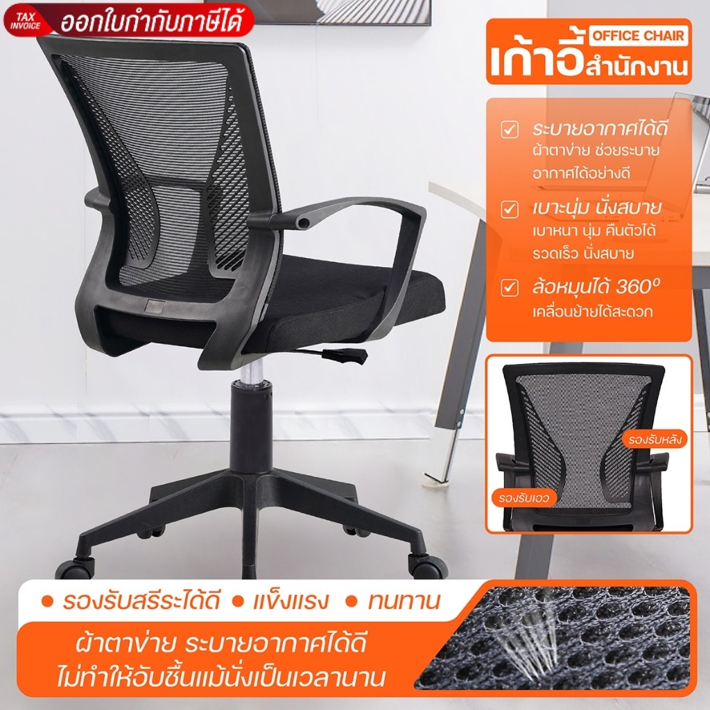 สินค้าพร้อมส่ง เก้าอี้สำหนักงาน สีดำ รุ่นใหม่ วัสดุดี ดีไซน์สวย B250