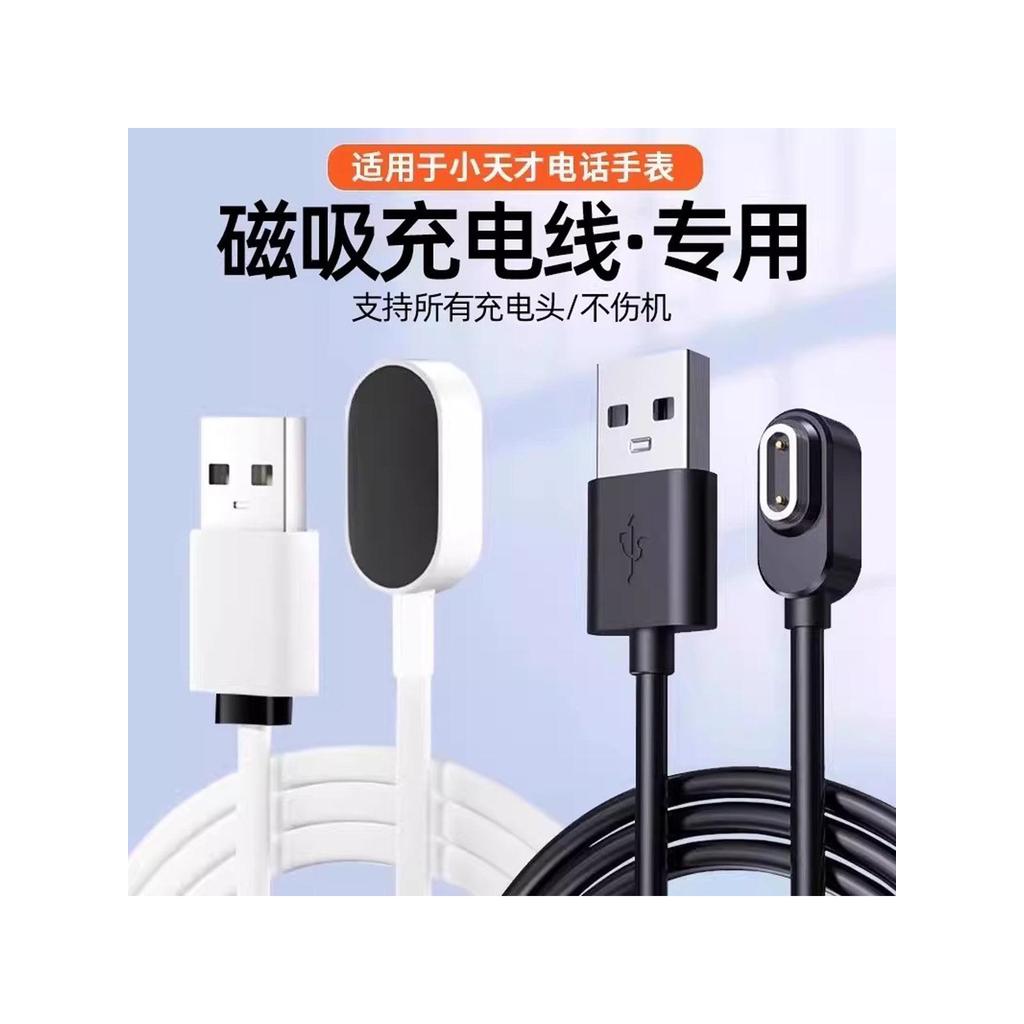 เหมาะสําหรับอัจฉริยะตัวน้อยนาฬิกาโทรศัพท์สายชาร์จ z6pro/z8/z10/z9 รุ่นวัยรุ่นเด็กนาฬิกาชาร์จแม่เหล็ก