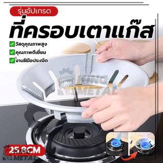 ที่ครอบเตาแก๊ส แผงบังลม ฝาครอบเตาแก๊ส ใช้ได้กับวางเตาชนิด ทนความร้อน แข็งแรงสูง ไม่เสียรูปทรง ป้องกันสนิม