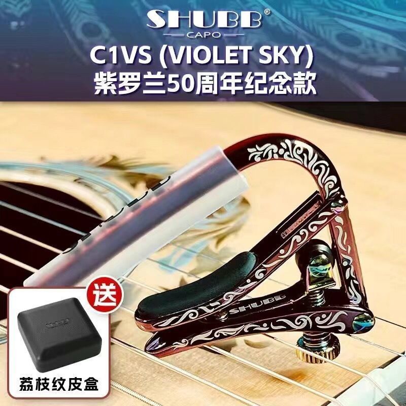 Shabo C1vs Capo นกยูงอะคูสติกกีตาร์ Capo กีต้าร์โปร่ง SHUBB Fiftyth Anniversary Violet r