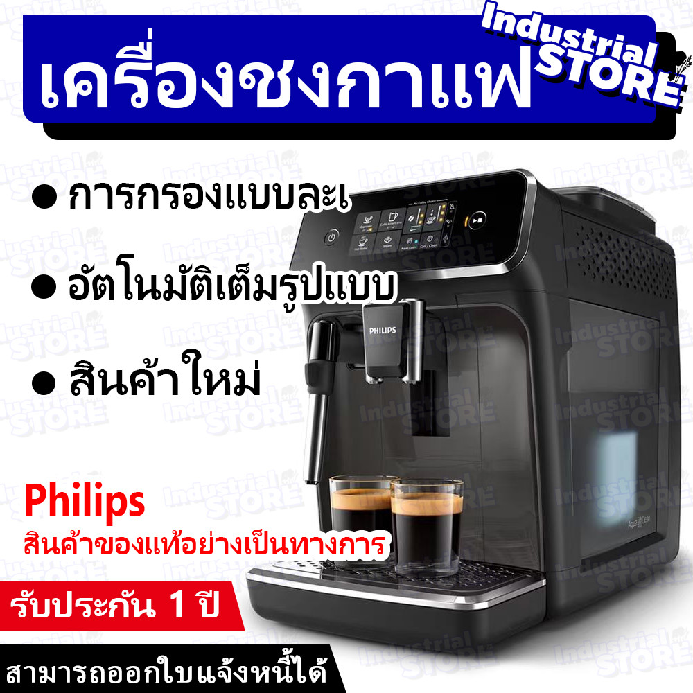 Philips EP2124 เครื่องชงกาแฟ