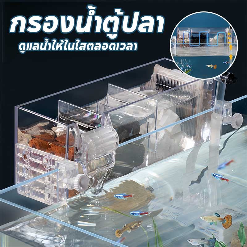 พร้อมส่ง กรองน้ำตู้ปลา กรองแขวนกรองขี้ปลา กรองแบบใสใส่วัสดุกรองได้เยอะขึ้น ดูแลน้ำให้ในใสตลอดเวลา