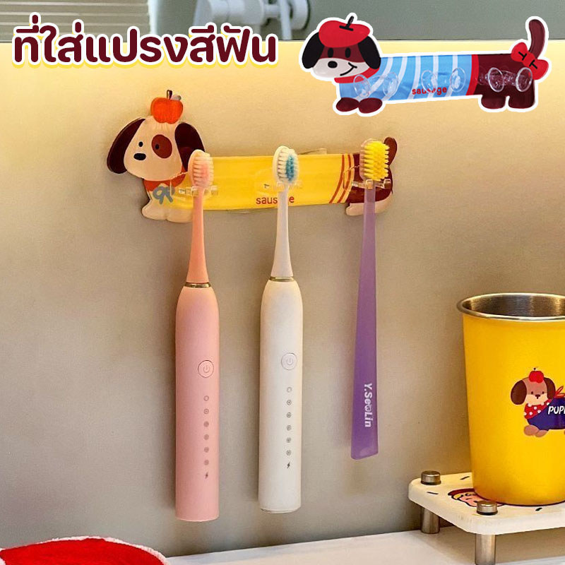 ที่ใส่แปรงสีฟัน ลายสุนัขพันธุ์ดัชชุน น่ารัก อะคริลิคกันน้ำ ไม่เจาะผนัง เก็บสายไฟ ของใช้ในห้องน้ํา