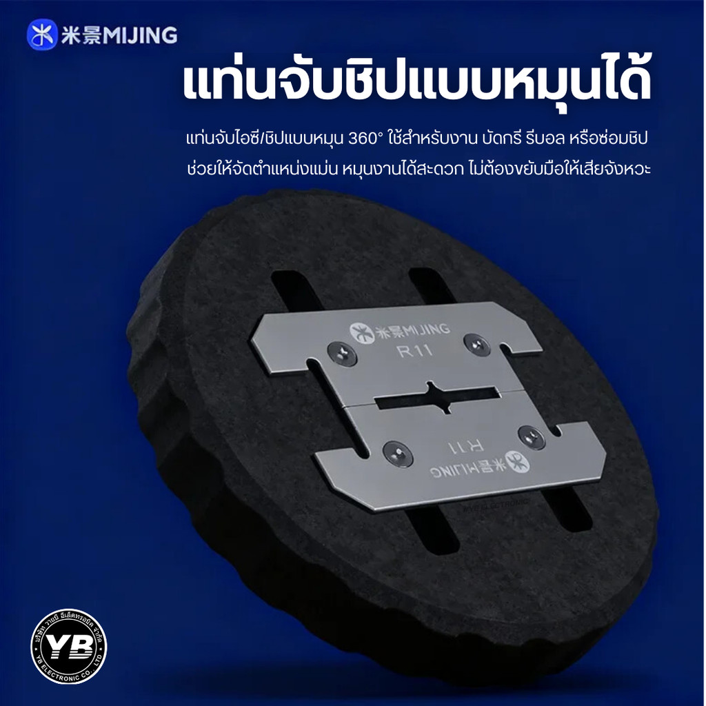 MIJING R11 แท่นจับชิปแบบหมุนได้ 360°  แท่นจับชิปอเนกประสงค์ จาก MIJING
