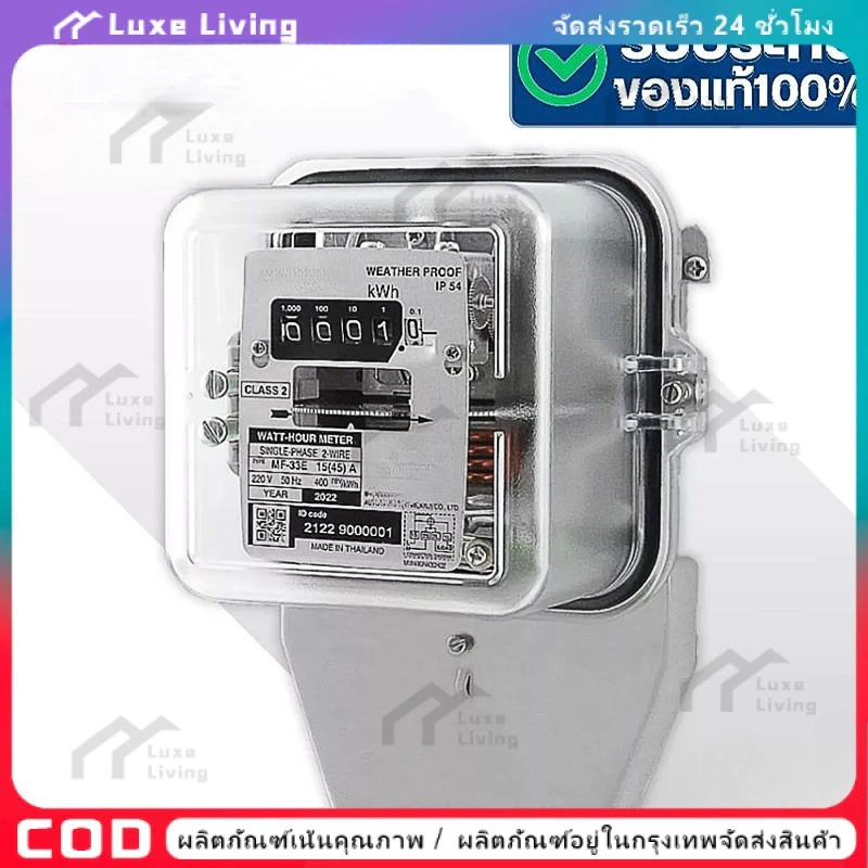 มิเตอร์ไฟฟ้า มิเตอร์ มิเตอร์ไฟ มาตราวัดไฟฟ้า 5A/15A เทา หม้อมิเตอร์ เนชั่นนาย