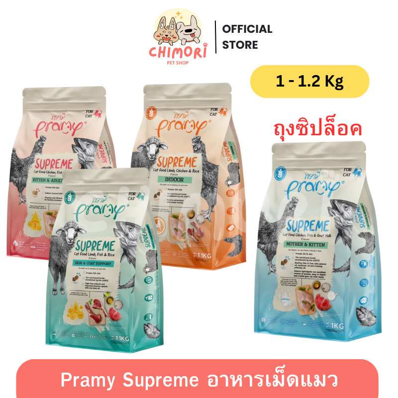 [1–1.2Kg] Pramy Supreme อาหารเม็ดแมว ถุงซิปล็อค พรามี่ ลูกแมว-แมวโต หลายสูตร ของแท้ 100%