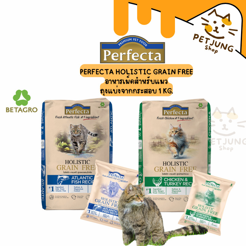 PERFECTA HOLISTIC GRAIN FREE แมวโตลูกแมว (ถุงแบ่งจากโรงงาน) สูตรไก่และไก่งวง  และ สูตร Atlantic fish 1. KG