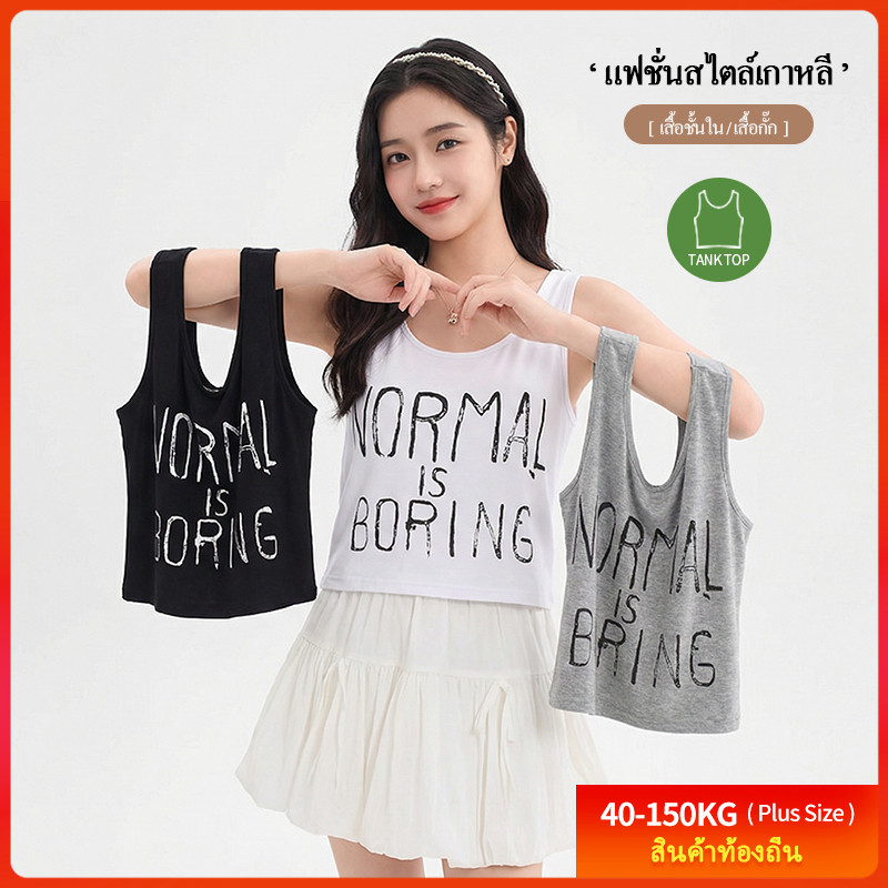 พร้อมสต็อก [เสื้อกั๊กโอเวอร์ไซส์] (40-150 กก.) Plus Size เสื้อยืดแขนกุด ทรงสั้น บาง พิมพ์ลาย อเนกประสงค์ ใส่ได้ทุกโอกาส