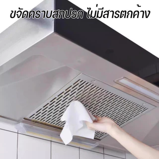 (80แผ่นใหญ่ ตรงปก) เช็ดคราบมัน สะอาดจริงไม่ทิ้งคราบมัน ฆ่าเชื้อโรค พื้นเงา ผ้าเช็ดทำความสะอาดในครัว