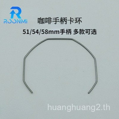 ที่จับเครื่องชงกาแฟ Snap Ring 51 Snap Ring 54 Snap Ring 58 Handle Snap Ring สแตนเลสแหวน Snap Clamp แ