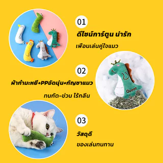 ตุ๊กตาอดไส้แคทนิป ของเล่นแมว เคี้ยวเพลิน หลับง่าย อารมณ์ดี กลิ่นหอม ยั่วใจ ของเล่นแมว ของเล่นสัตว์เลี้ยง