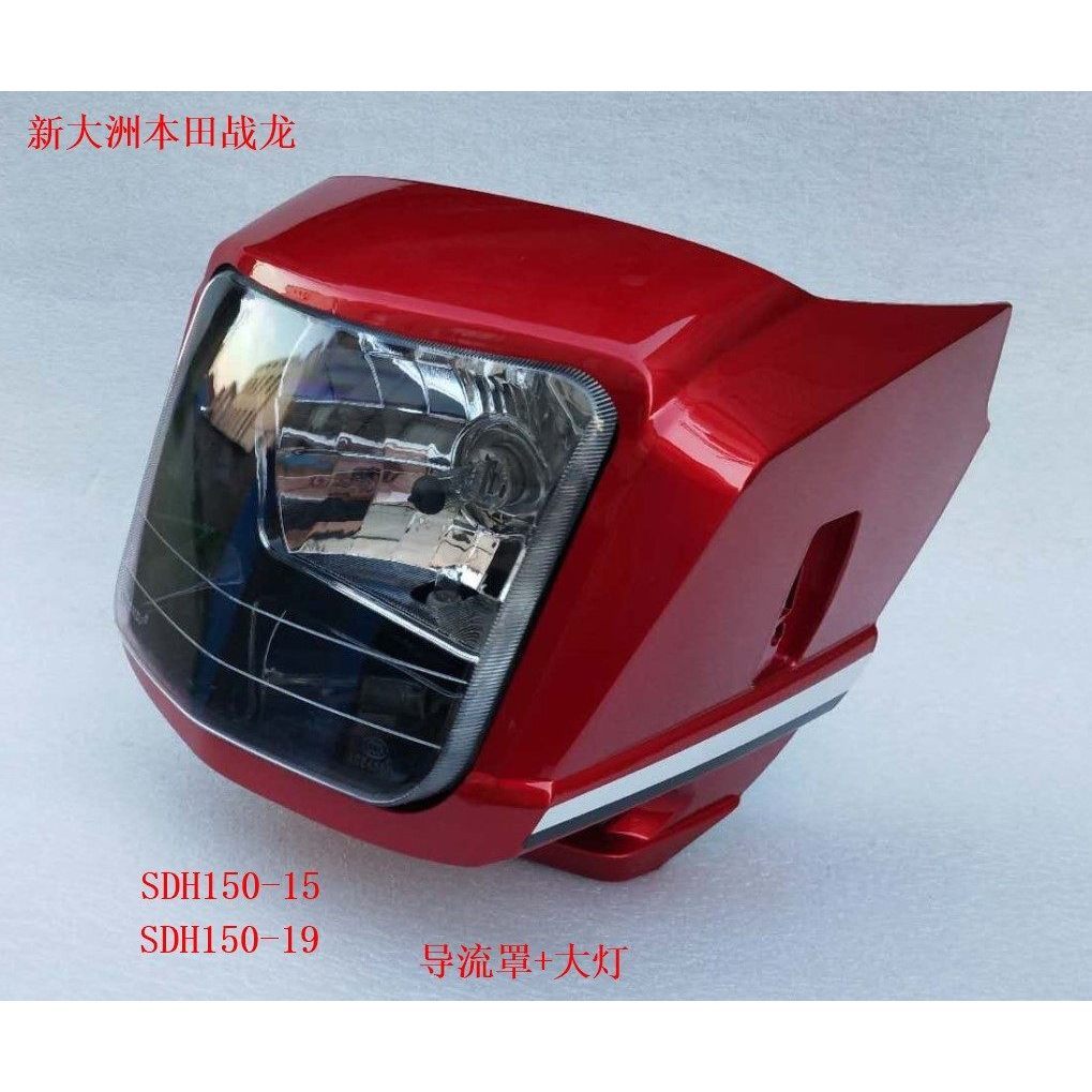 เหมาะสําหรับอุปกรณ์เสริมรถจักรยานยนต์ Dazhou Honda ใหม่ CBX150 SDH150-15/19 ไฟหน้า Deflector