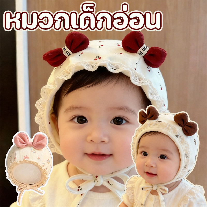 พร้อมส่ง หมวกเด็กอ่อน โบว์ประดับ สไตล์เจ้าหญิงหวาน นุ่มและเป็นมิตรกับผิว เหมาะสำหรับทารกอายุ 0-8 เดือน