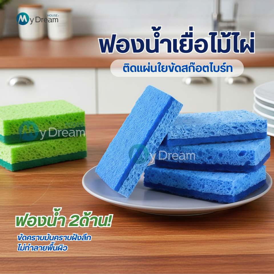 ฟองน้ำล้างจานเยื่อไม้ขัด2ด้าน แบบติดสก๊อตไบร์ท ล้างจานชามไม่เป็นรอยขัดคราบน้ำมัน แผ่นขัดเยื่อฝ้าย ใยขัด สก็อตไบร์ท ครัว