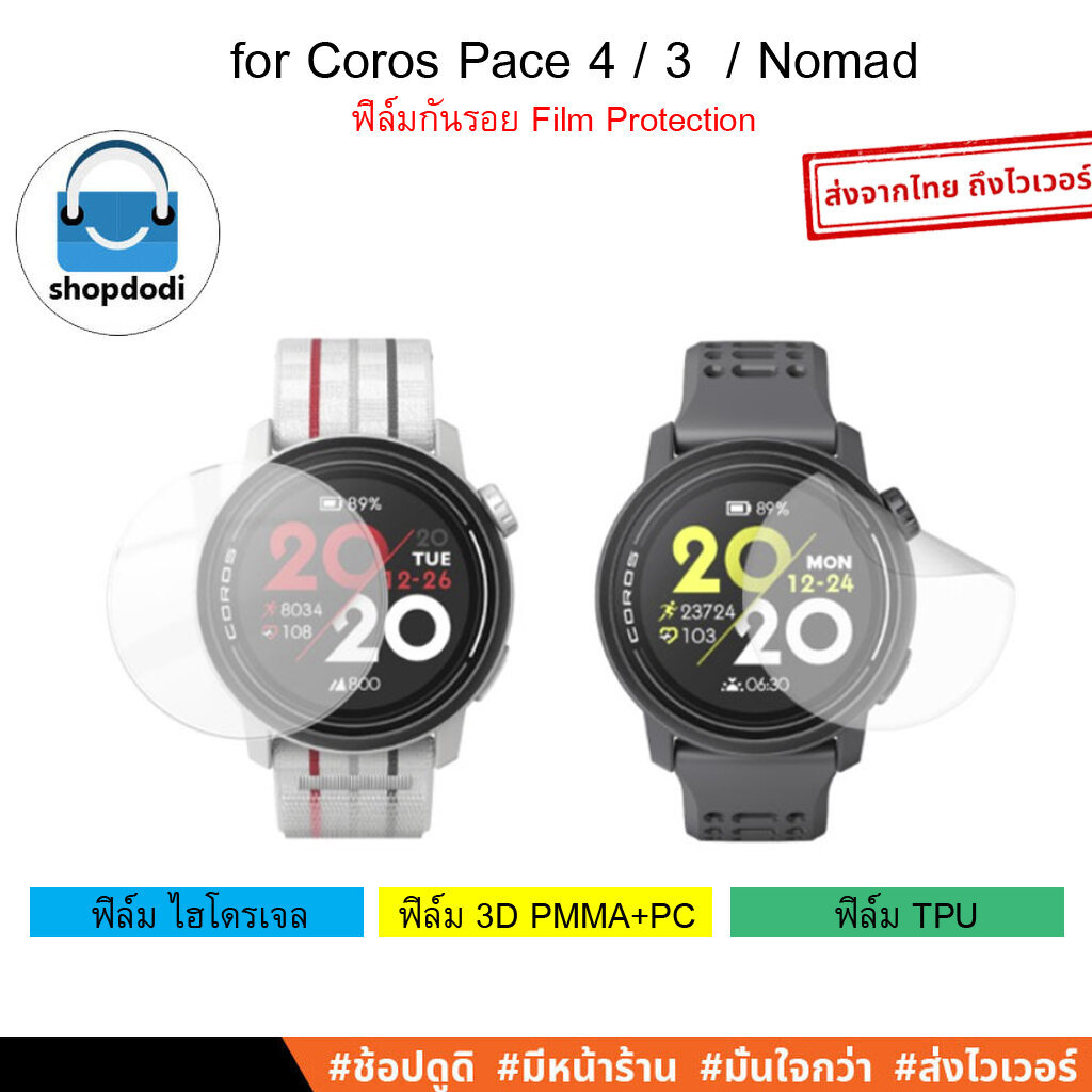 Shopdodi ฟิล์ม สำหรับ Coros Nomas Pace4 Pace 3 Film ฟิล์มกันรอย ไฮโดรเจน TPU กระจกนิรภัย