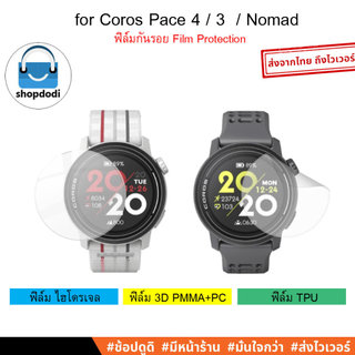 Shopdodi ฟิล์ม สำหรับ Coros Nomas Pace4 Pace 3 Film ฟิล์มกันรอย ไฮโดรเจน TPU กระจกนิรภัย