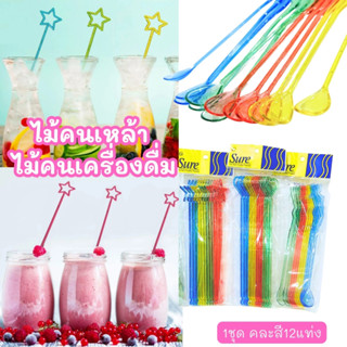 ไม้คนเครื่องดี่ม แท่งคนค็อกเทล ช้อนคนเหล้า พลาสติกด้ามยาว แพ…
