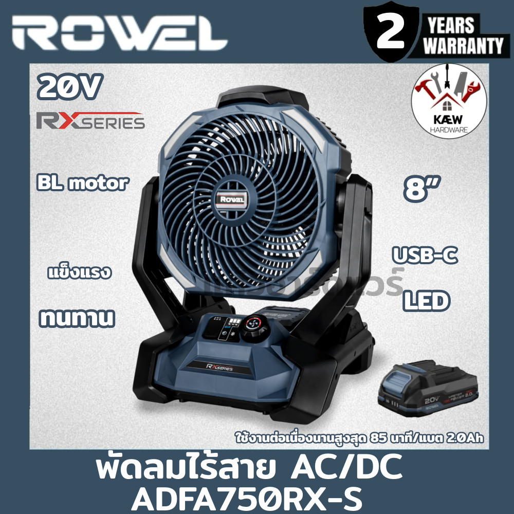 ROWEL พัดลมไร้สายอเนกประสงค์ รุ่น ADFA750RX-S รุ่นใหม่ล่าสุด (RX Series) พร้อมแบต 2.0AH / ตัวเปล่า พร้อมส่ง