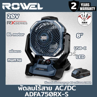 ROWEL พัดลมไร้สายอเนกประสงค์ รุ่น ADFA750RX-S รุ่นใหม่ล่าสุด (RX Series) พร้อมแบต 2.0AH / ตัวเปล่า พร้อมส่ง