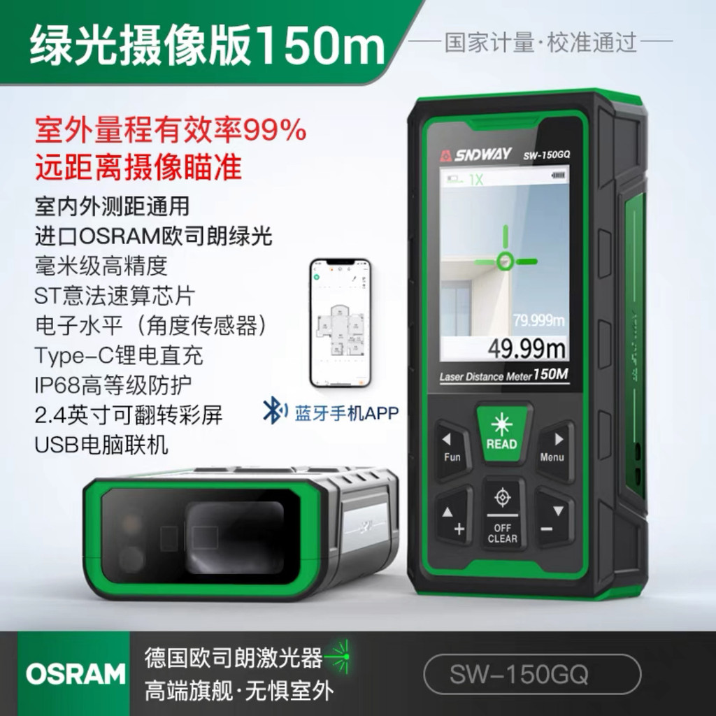 SNDWAY SNDWAY เครื่องวัดระยะแสงสีเขียวกลางแจ้ง SW150GQ กล้องเรนจ์ไฟกลางแจ้งการวาดภาพ