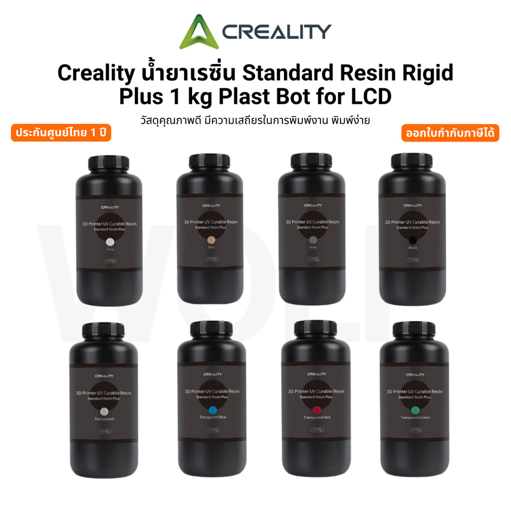 Crealty Standard Resin Rigid Plus 1 kg รุ่นใหม่ ขวดพลาสติก น้ำยาเรซินสำหรับเครื่องพิมพ์เรซิน 3D