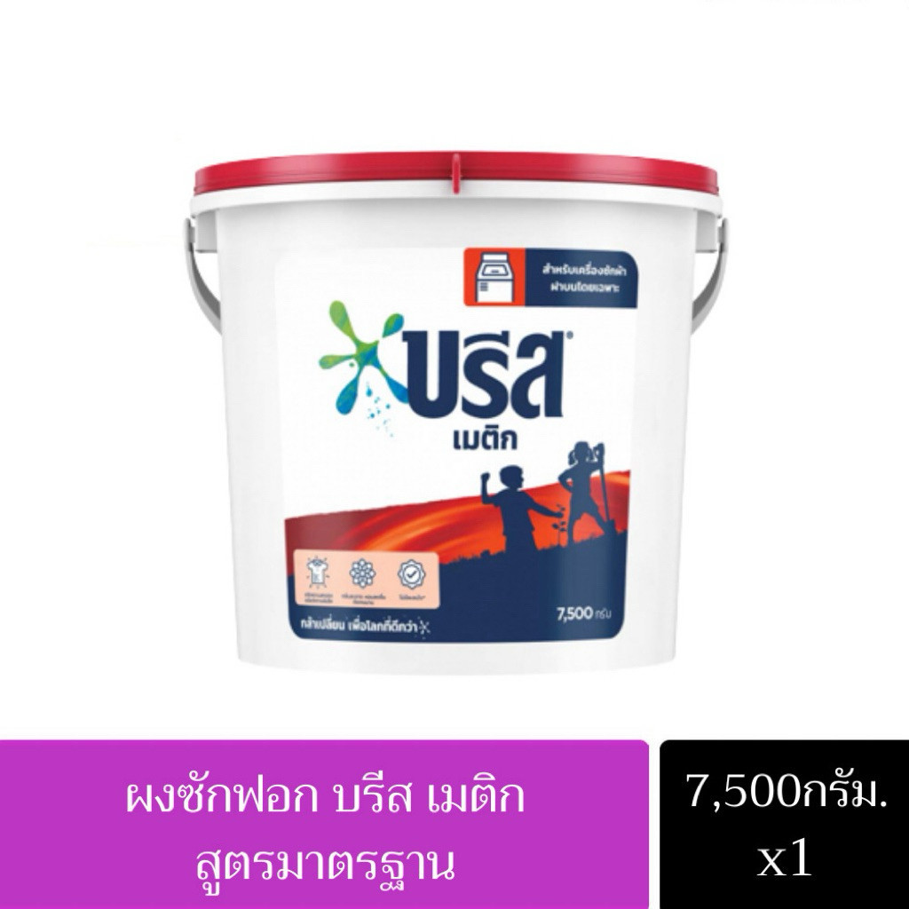 [จำกัด1ถัง ต่อ1ออเดอร์] Breeze บรีส ผงซักฟอกบรีส เมติก สูตรมาตรฐาน 7500กรัม