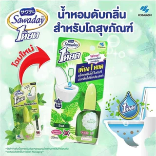 Sawaday น้ำหอมดับกลิ่นห้องน้ำ ซาวาเด กลิ่นหอมสดชื่นติดทน น้ำหอมดับกลิ่น โถสุขภัณฑ์ 20 มล.