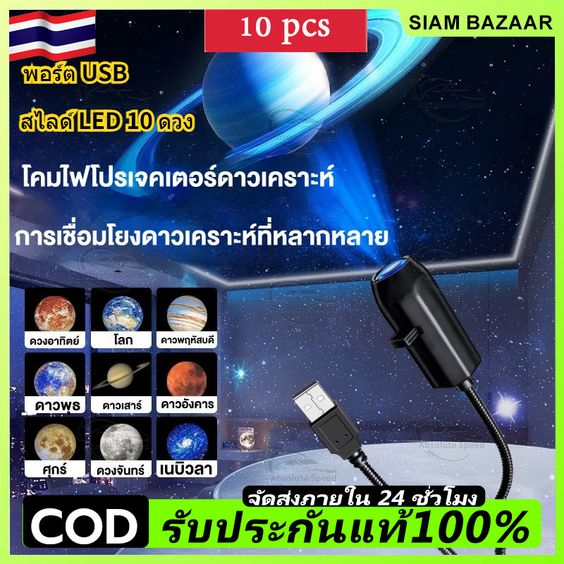 USB โคมไฟดวงจันทร์ โปรเจคเตอร์เปลี่ยนลายท้องฟ้าได้ (10สไลด์) - ไฟตกแต่ง 3D ไฟกลางคืนเต็มไปด้วยดวงดาวเพื่อสร้างบรรยากาศสว