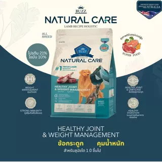 BUZZ HOLISTIC NATURAL CARE บัซซ์ โฮลิสติก เนเชอรัล แคร์ อาหารสุนัข สำหรับสุนัขทุกสายพันธุ์ ขนาด 3 กิโลกรัม