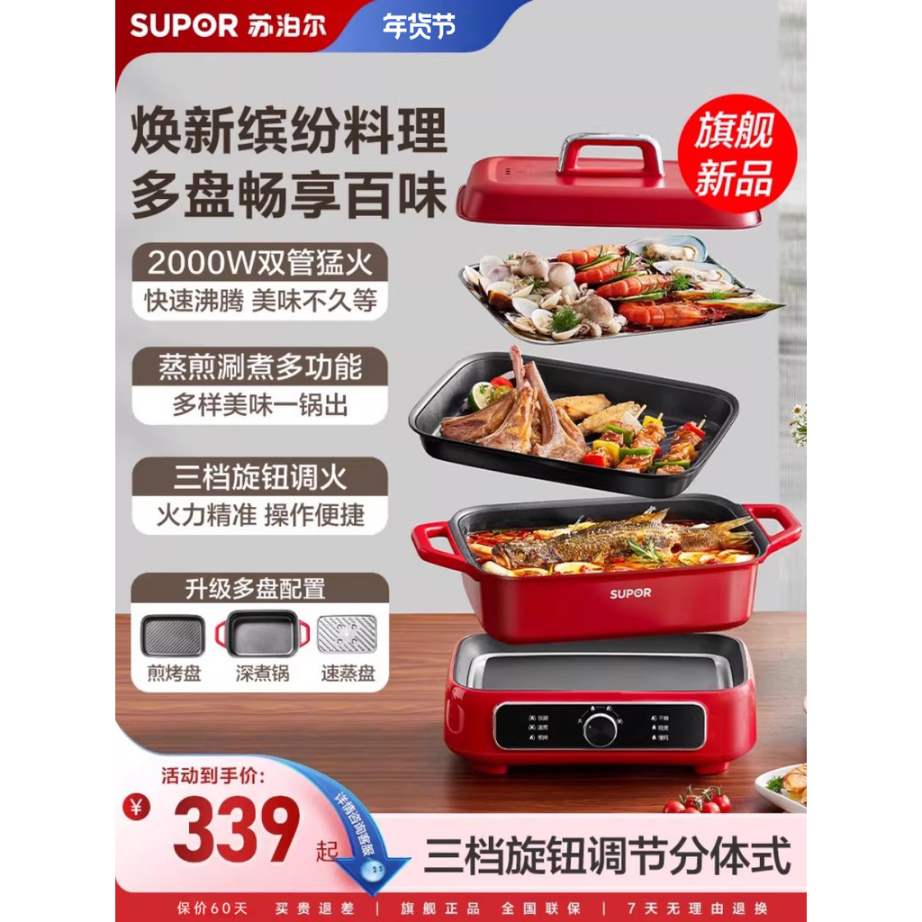 Supor Split Multi-Function ทําอาหารหม้อแยกไฟฟ้าหม้อร้อนบาร์บีคิวทอดย่าง Multi-Function แบบบูรณาการไฟ