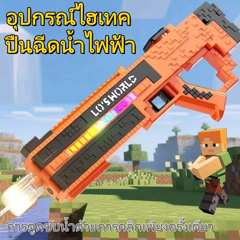 [มีสินค้าพร้อมส่ง] ปืนฉีดน้ำไฟฟ้า ขนาดใหญ่ ความจุสูง ระยะยิงไกล ของเล่นน้ำ ดีไซน์โมดูลาร์ไฮเทค ปืนฉีดน้ำของเล่น