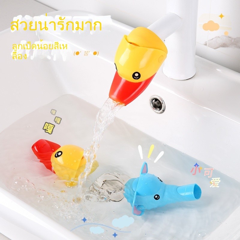 ตัวต่อก๊อกน้ำสำหรับเด็ก แบบรางน้ำยาว ลายการ์ตูนน่ารัก ซิลิโคนช่วยต่อท่อน้ำล้างมือเด็ก 🚰👶