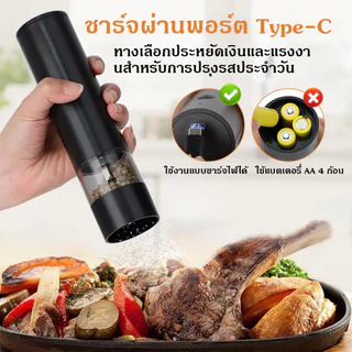 เซ็ตเครื่องบดเครื่องเทศไฟฟ้า 2 ตัว ชาร์จUSB บดอัตโนมัติ สำหรับพริกไทย เกลือทะเล ยี่หร่า เมล็ดผักชี ของขวัญปีใหม่