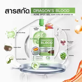 ดราก้อนบลัด (มี 2 สูตร)[ยกกล่อง 6 ซอง] The Charming Garden Dragon's Blood