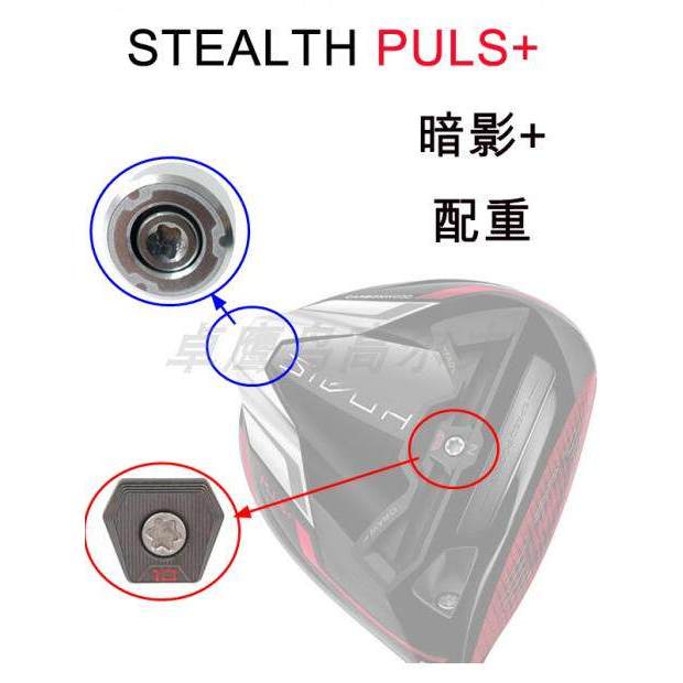 ไม้เลื่อนบล็อก STEALTH PLUS Shadow+ No. 1 Counterweight จาก Taylormade