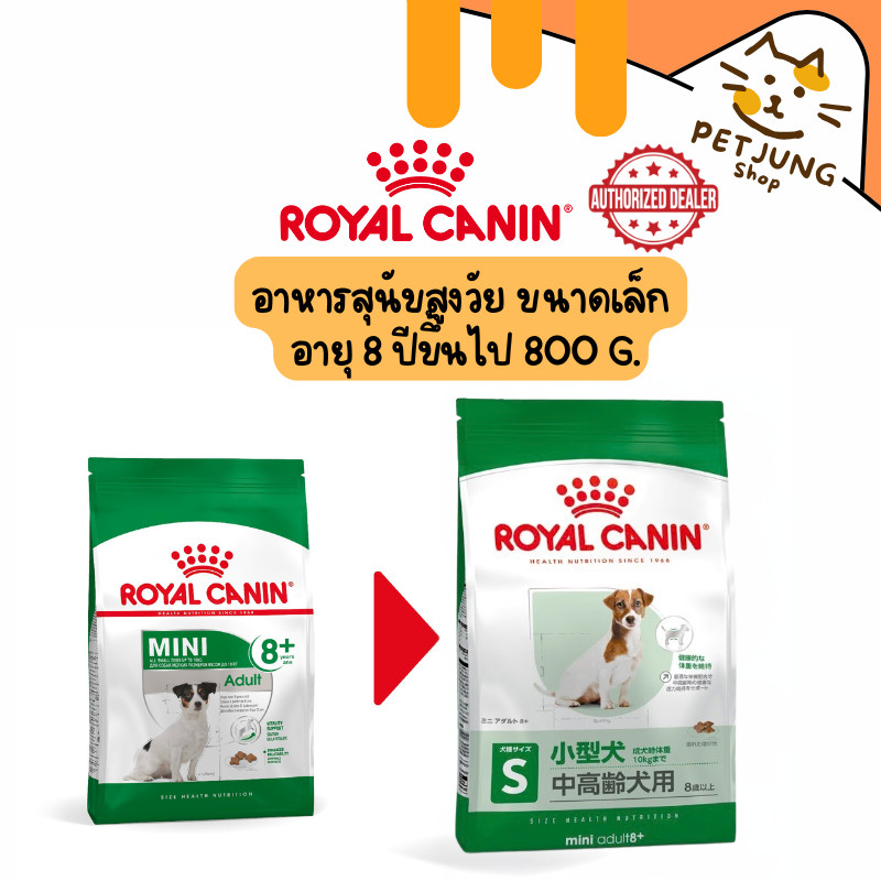 Royal Canin Mini Adult 8+ รอยัลคานิน อาหารสุนัข สูงวัย สุนัขแก่ พันธุ์เล็ก เม็ดเล็ก อายุ 8 ปี ขึ้นไป ขนาด 2 kg
