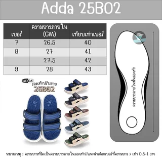 Adda 25B02 รองเท้าแตะ ปรับสายได้ รองเท้าผู้ชาย รองเท้าแอ้ดด้า ไซต์ 7-9