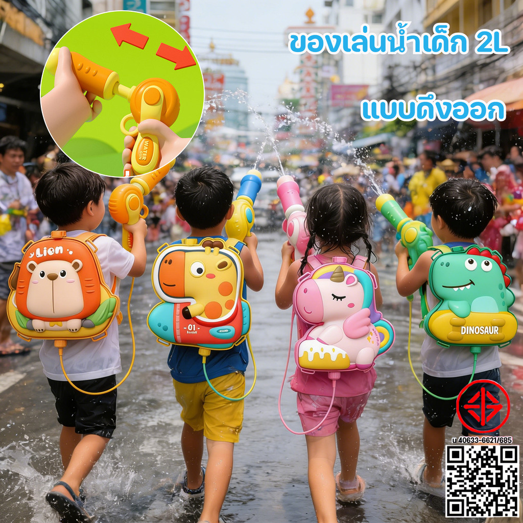 ของเล่นน้ำเด็ก ของเล่นสงกรานต์ ปืนฉีดน้ำความจุขนาดใหญ่ 2L ทรงการ์ตูนน่ารัก รุ่นหลากหลาย