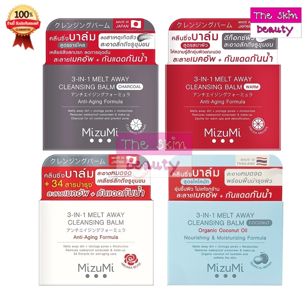 MIZUMI 3-IN-1 MELT AWAY CLEANSING BALM ” คลีนซิ่งบาล์ม ” ( 1 กล่อง 60 มล. )