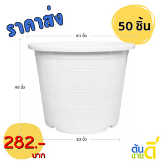 ถาดรอง กระถางต้นไม้ จานรองกระถางต้นไม้ เบอร์ 6 นิ้ว สีขาว 50…