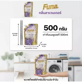 (10ถุง) กลิ่นลาเวนเดอร์ น้ำยาซักผ้าเข้มข้น FUNA ขนาด 500 มล. ราคาสุดคุ้ม!