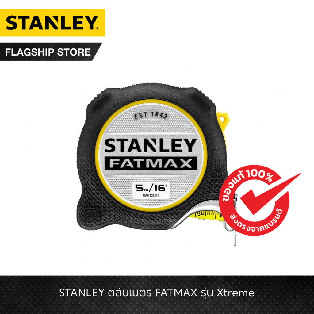 STANLEY ตลับเมตร FATMAX รุ่น Xtreme