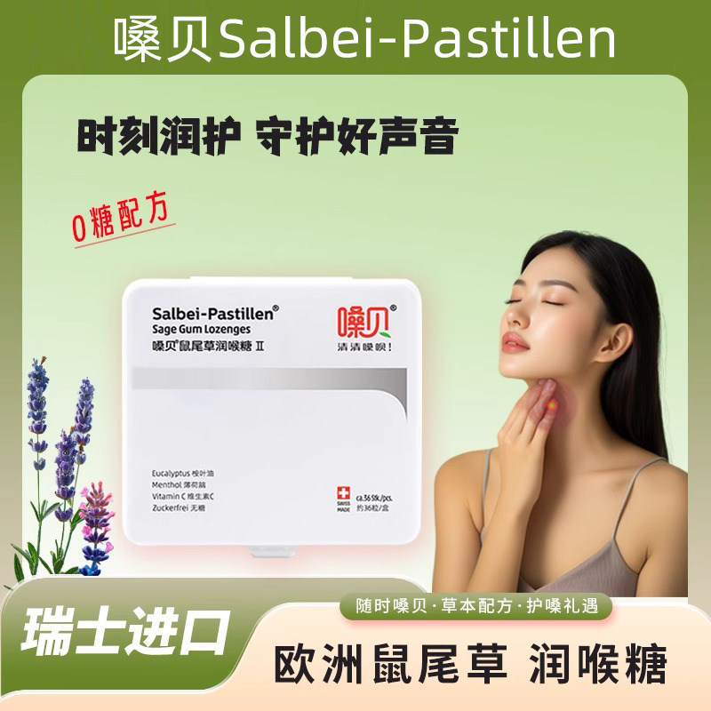 D Salbei-Pastailen Swiss นําเข้า Salbei Licorice Lozenges ยาอมคอป้องกันไม่มีน้ําตาลสิบแคปซูล
