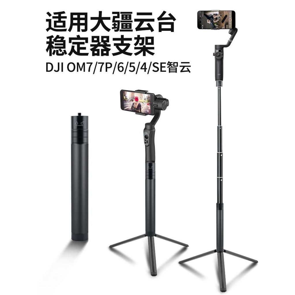 เหมาะสําหรับ DJI DJI Osmo Mobile 7/7P Extension Rod Lingmo มือถือ Gimbal OM6/4SE/5 โทรศัพท์มือถือ St
